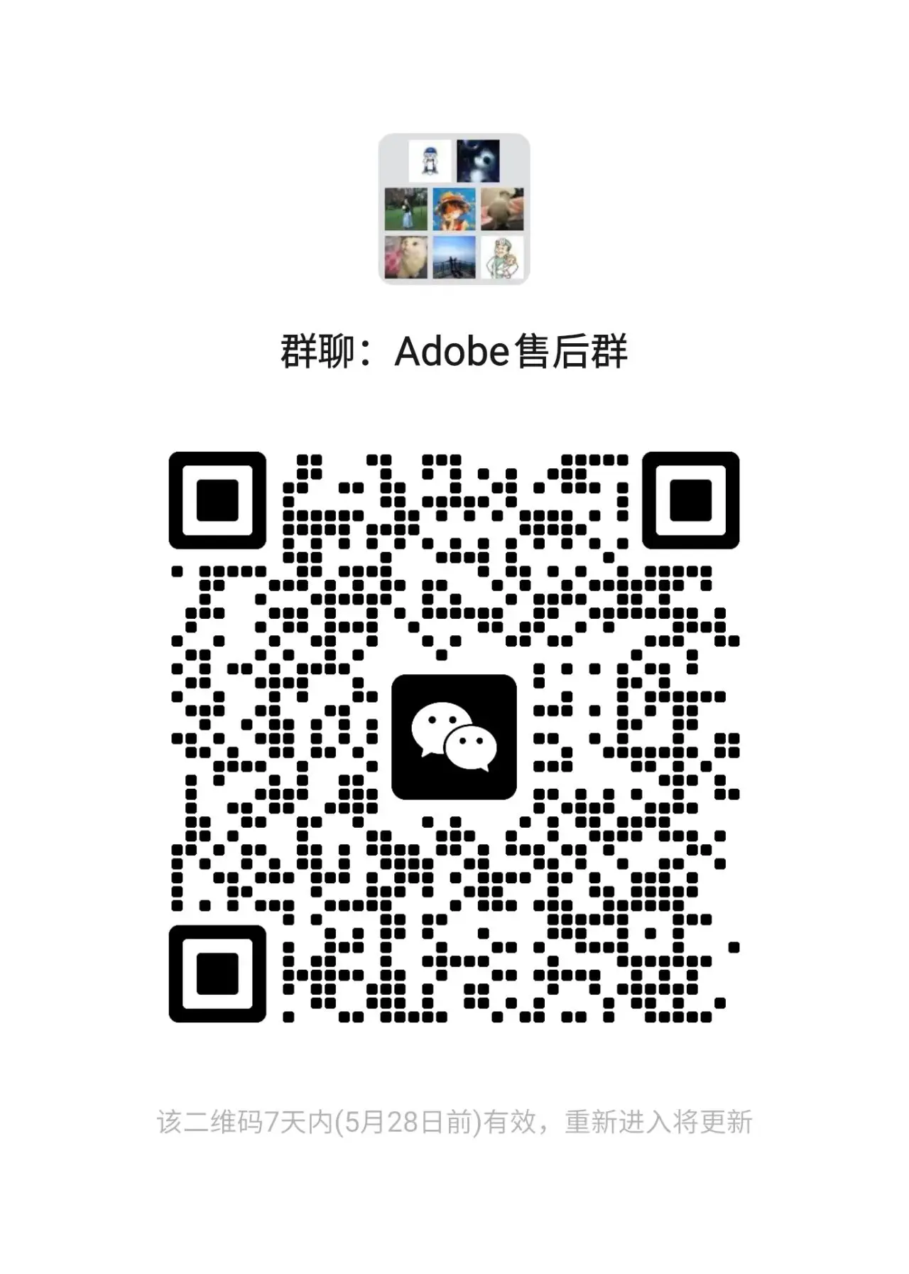 官方交流群二维码